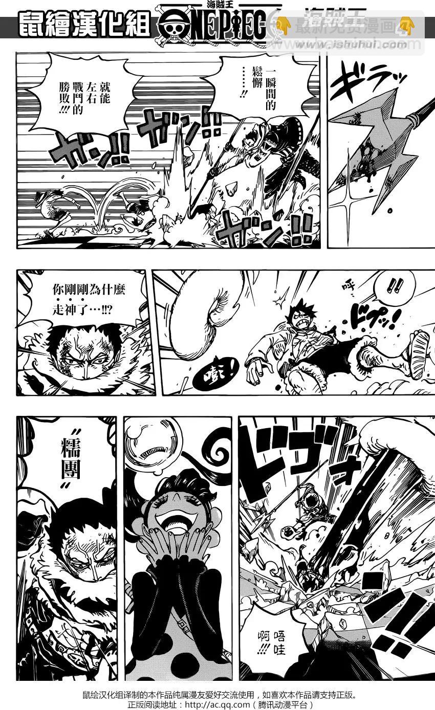 🍖ONE PIECE航海王 第893回 第4页
