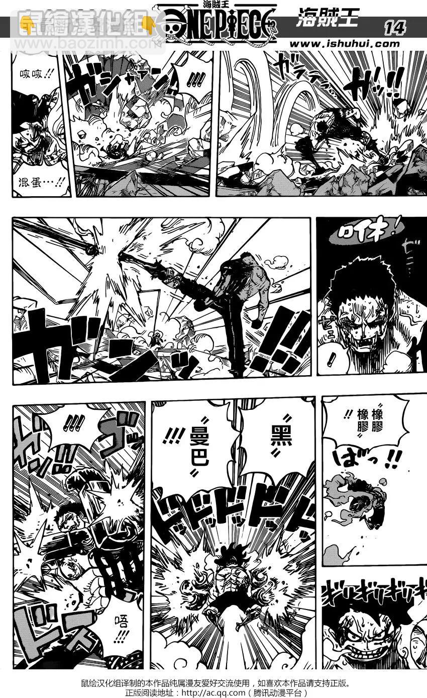 🍖ONE PIECE航海王 第895回 海賊路飛VS將星卡塔庫栗 第13页
