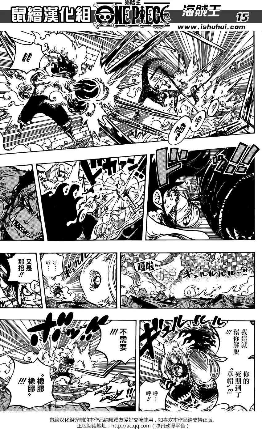 🍖ONE PIECE航海王 第895回 海賊路飛VS將星卡塔庫栗 第14页