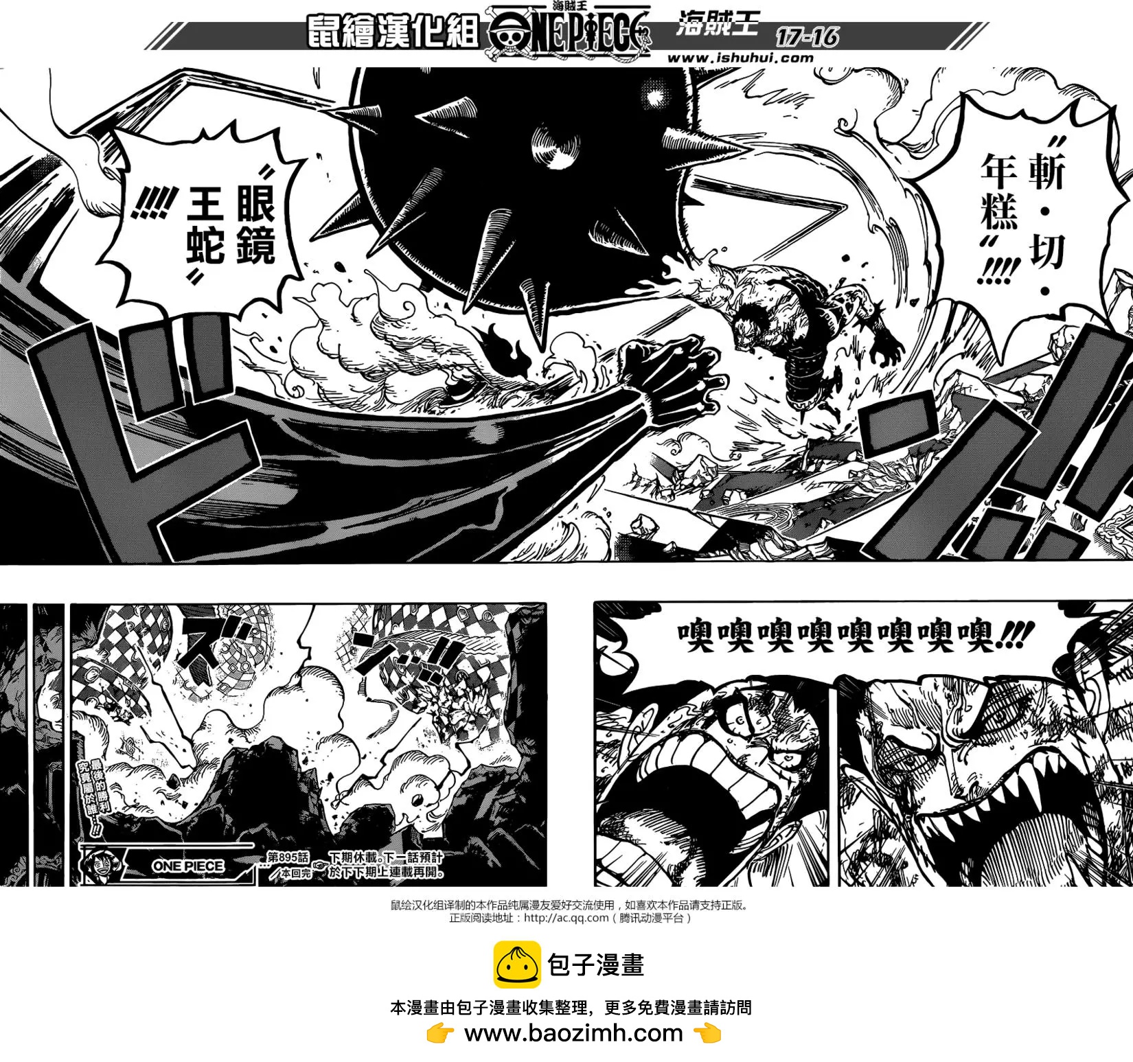 🍖ONE PIECE航海王 第895回 海賊路飛VS將星卡塔庫栗 第15页