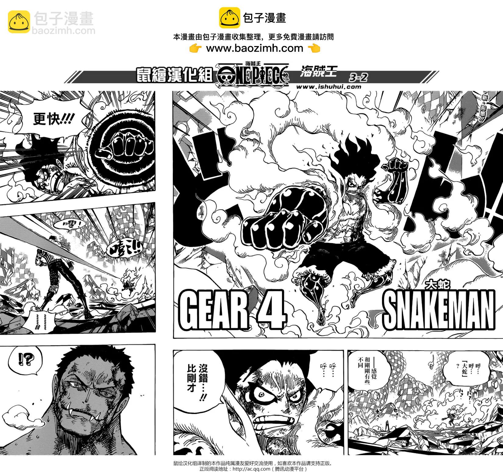 🍖ONE PIECE航海王 第895回 海賊路飛VS將星卡塔庫栗 第2页