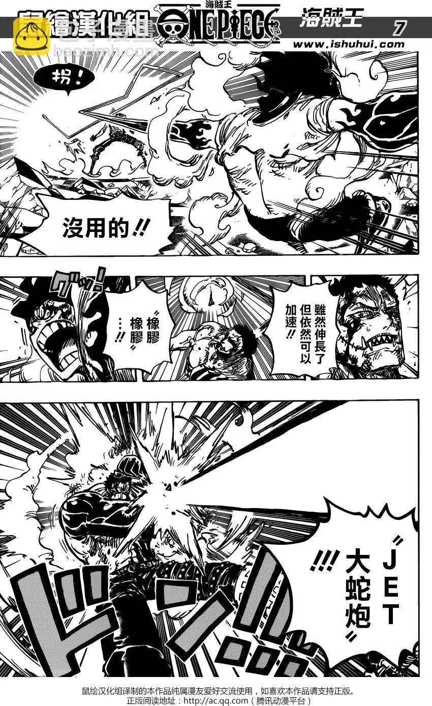 🍖ONE PIECE航海王 第895回 海賊路飛VS將星卡塔庫栗 第6页