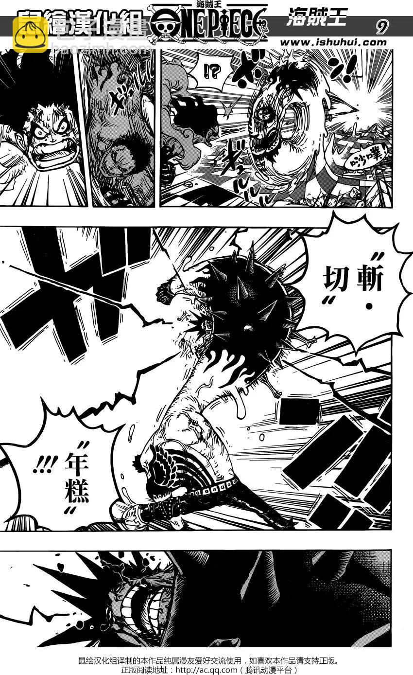 🍖ONE PIECE航海王 第895回 海賊路飛VS將星卡塔庫栗 第8页