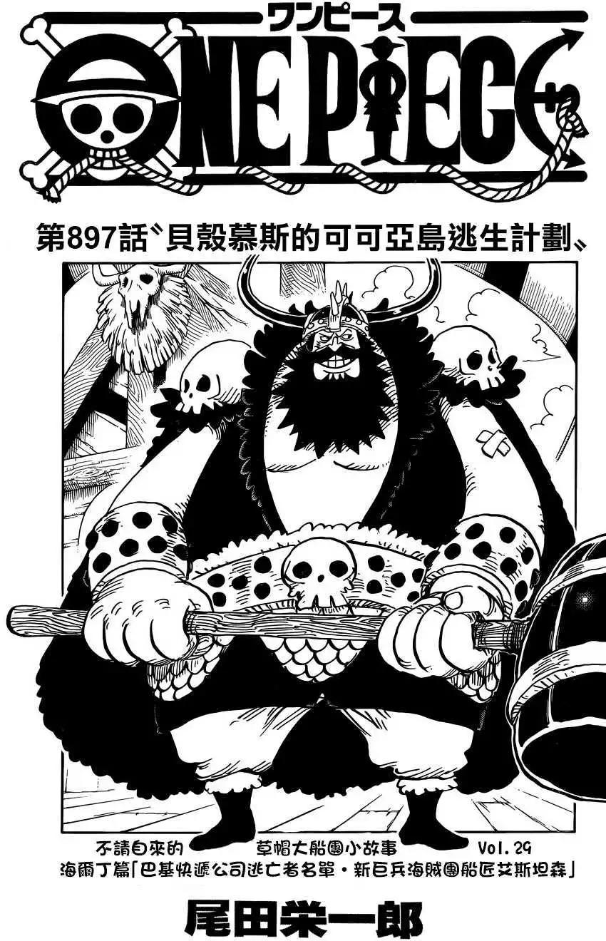 🍖ONE PIECE航海王 第897回 第1页