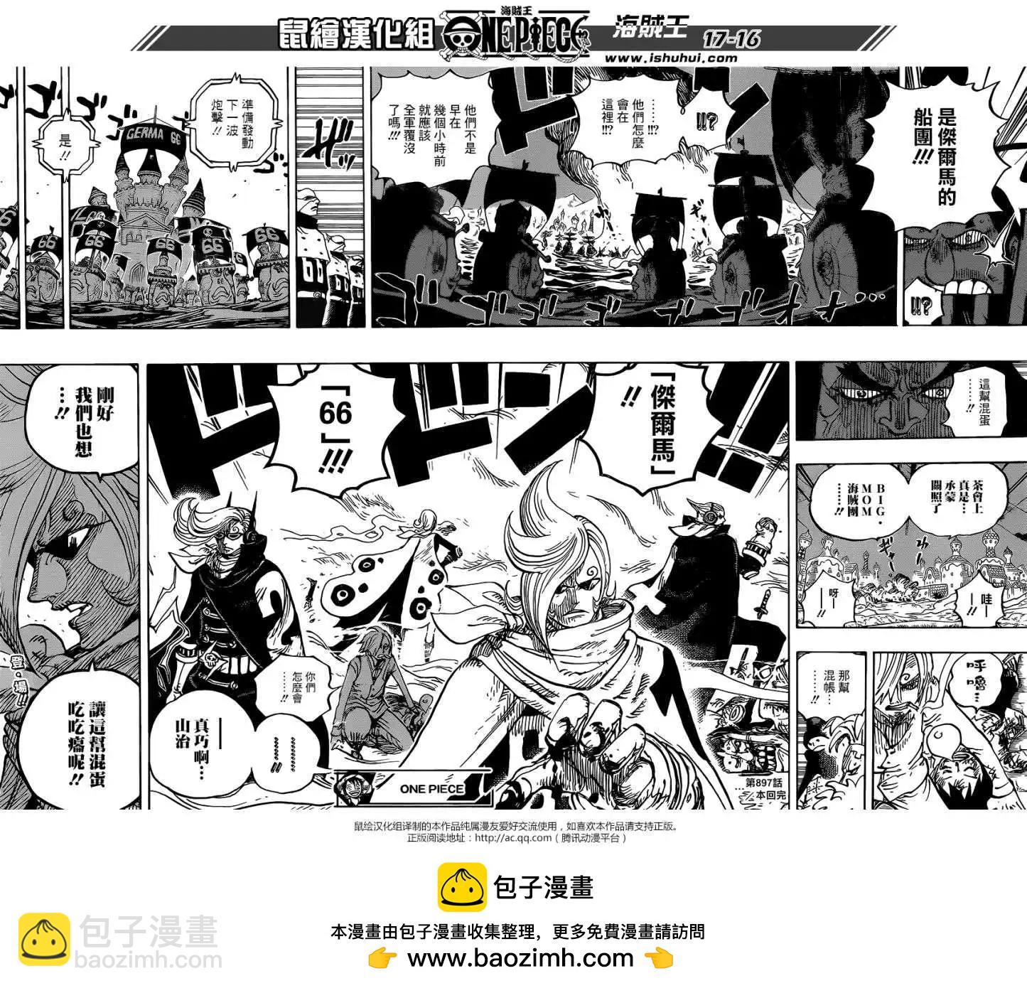 🍖ONE PIECE航海王 第897回 第14页