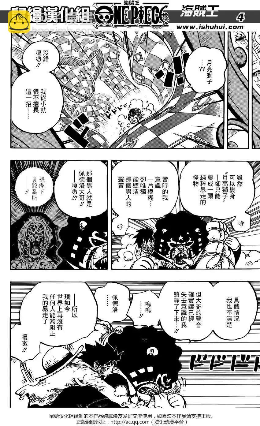 🍖ONE PIECE航海王 第897回 第3页