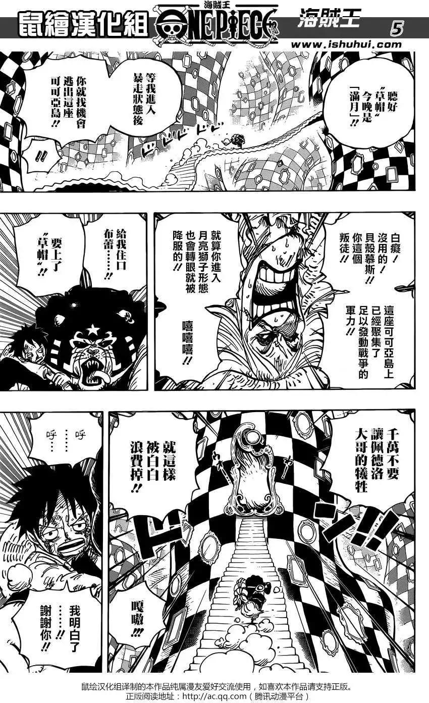 🍖ONE PIECE航海王 第897回 第4页