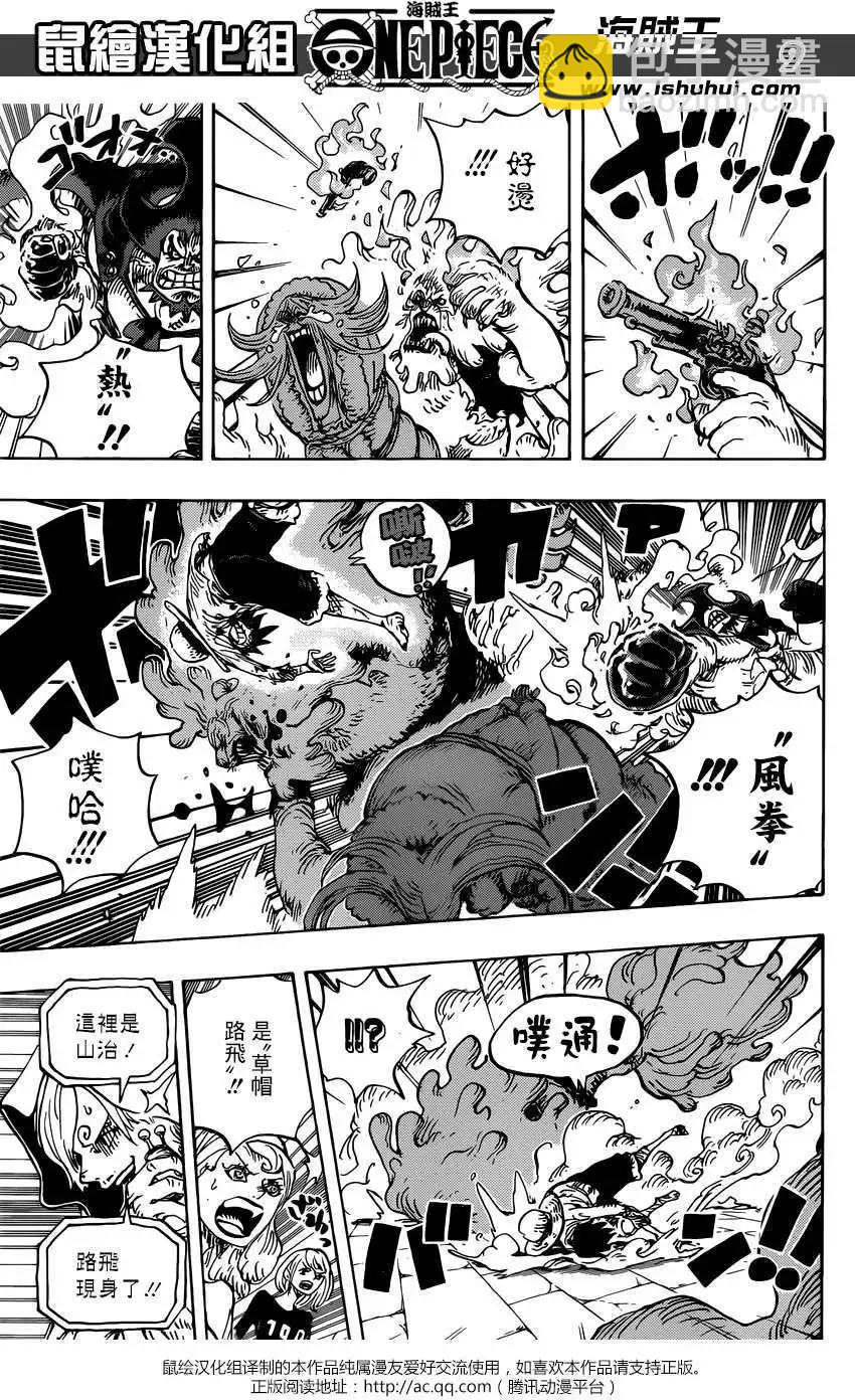 🍖ONE PIECE航海王 第897回 第8页