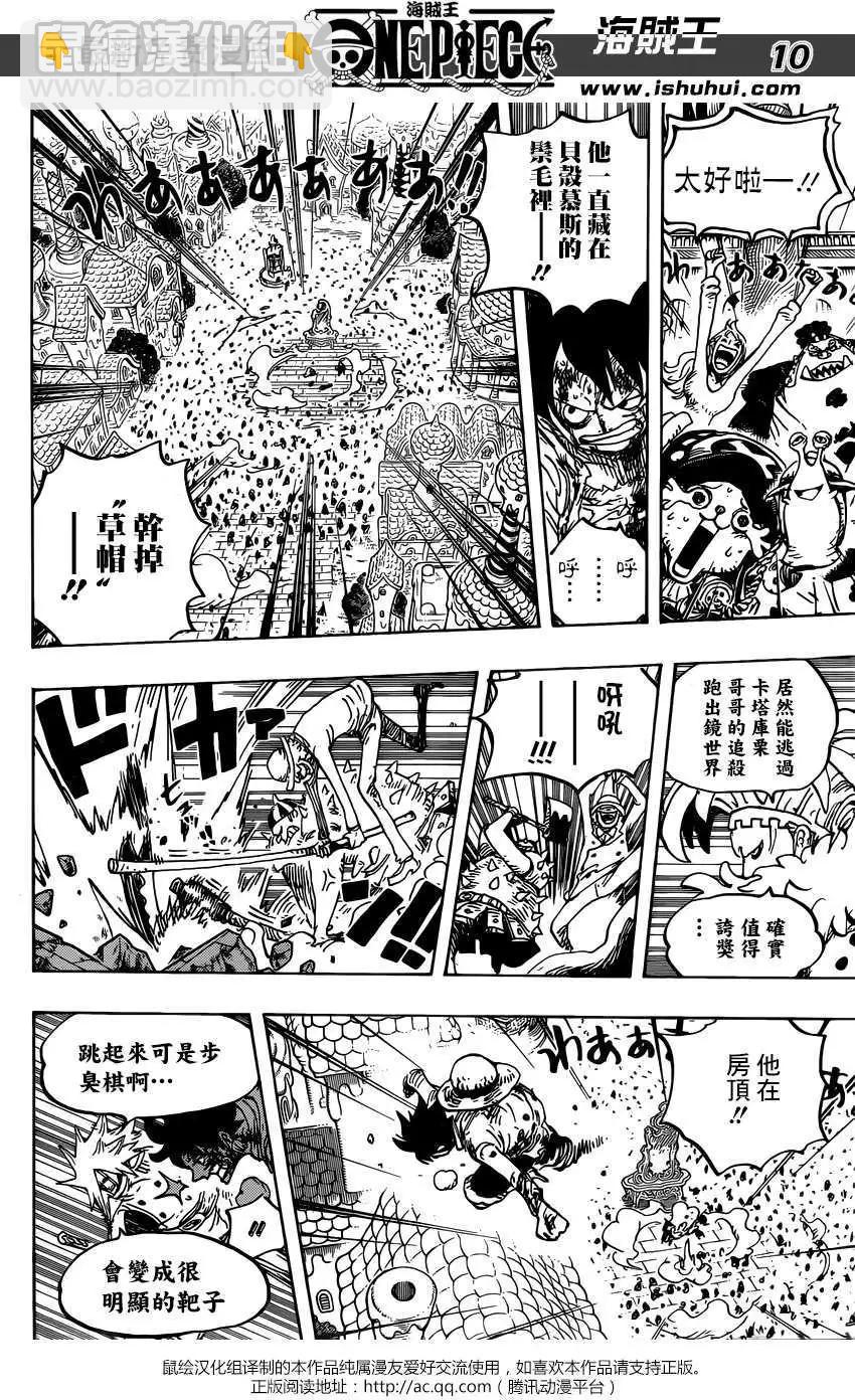 🍖ONE PIECE航海王 第897回 第9页