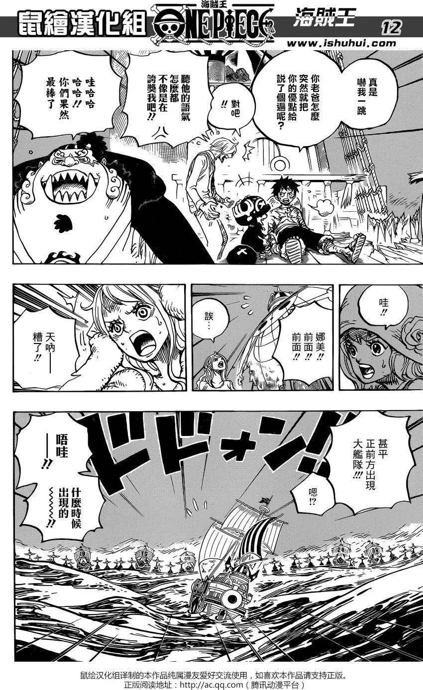 🍖ONE PIECE航海王 第899回 最后的关卡 第12页