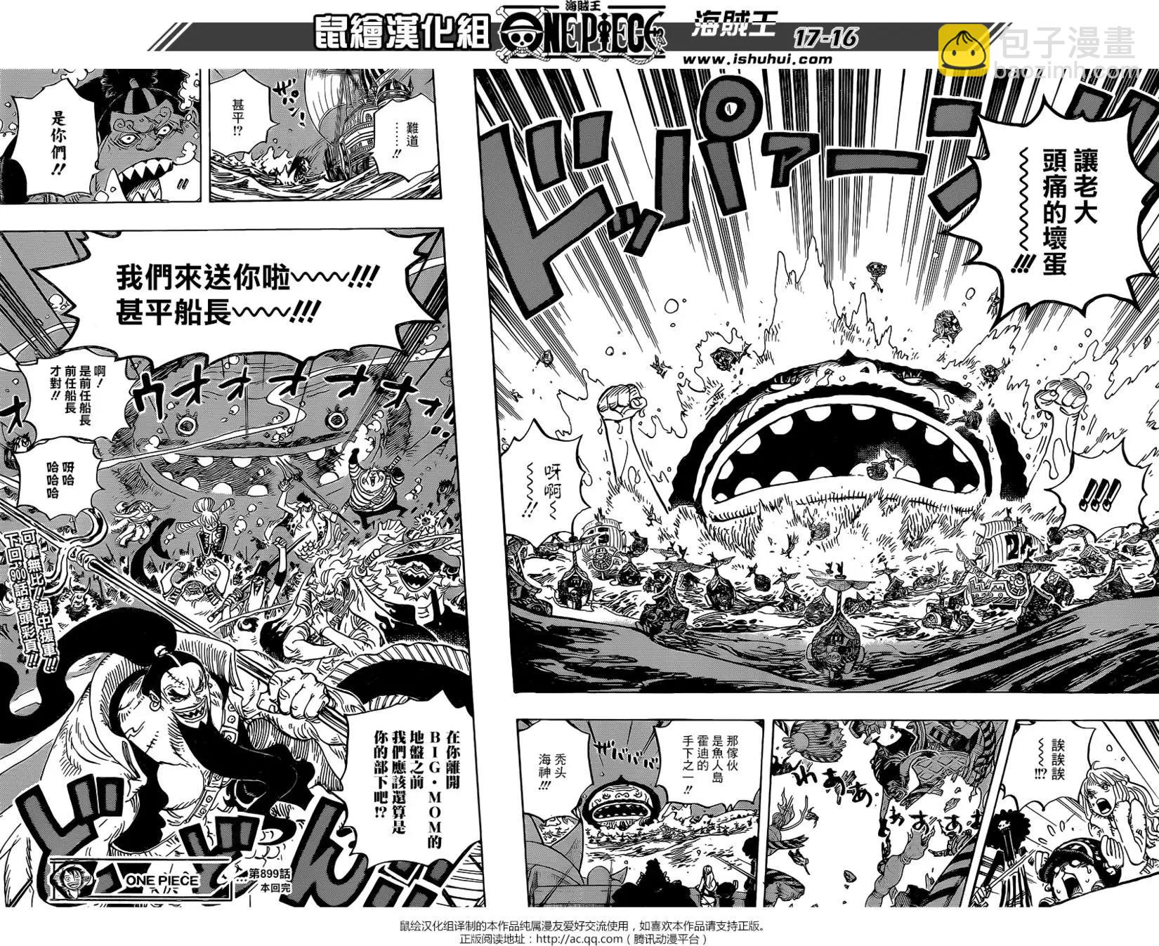 🍖ONE PIECE航海王 第899回 最后的关卡 第16页