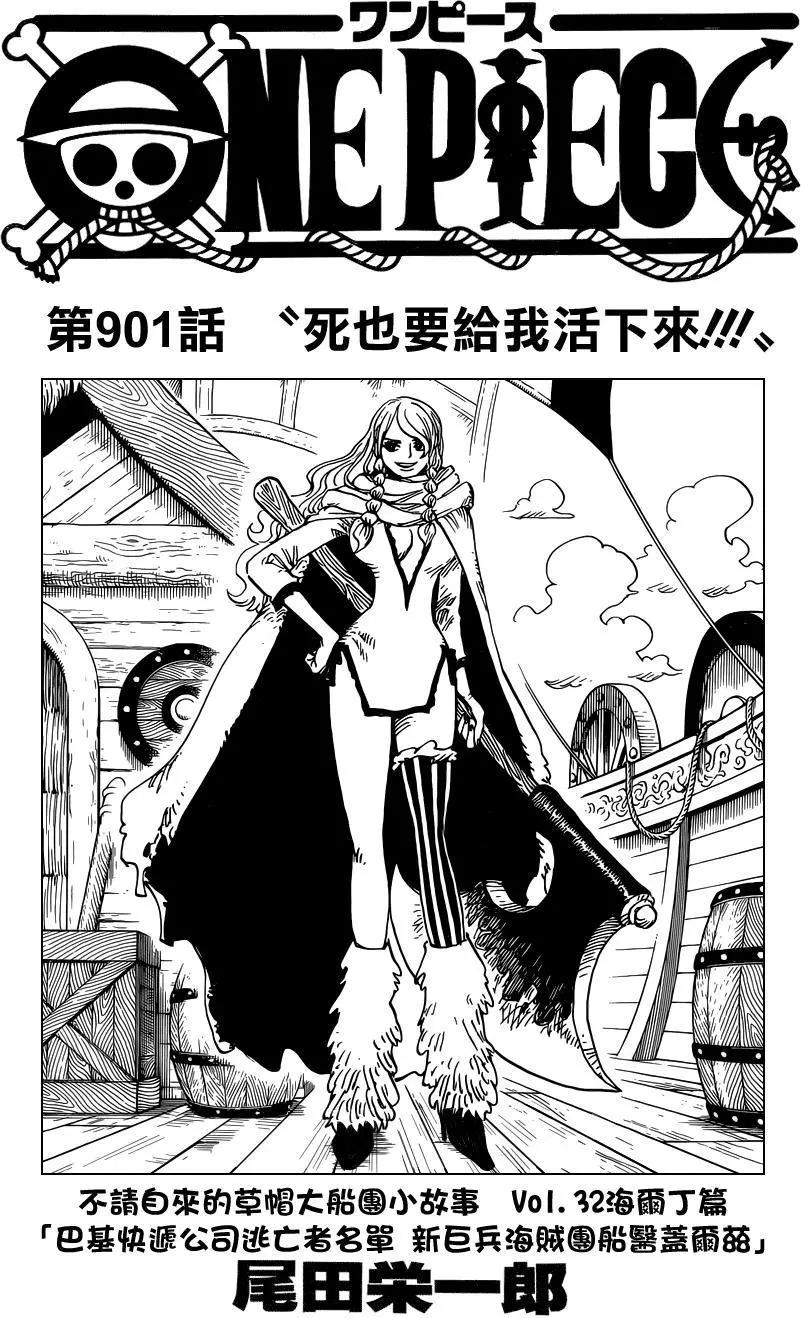 🍖ONE PIECE航海王 第901回 第1页