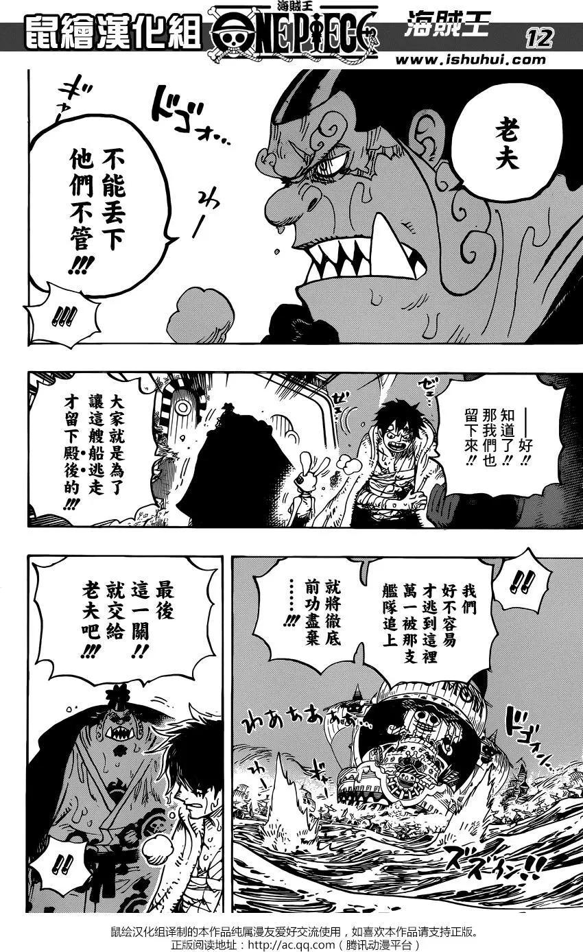 🍖ONE PIECE航海王 第901回 第11页
