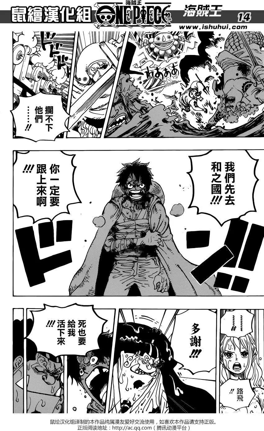 🍖ONE PIECE航海王 第901回 第13页