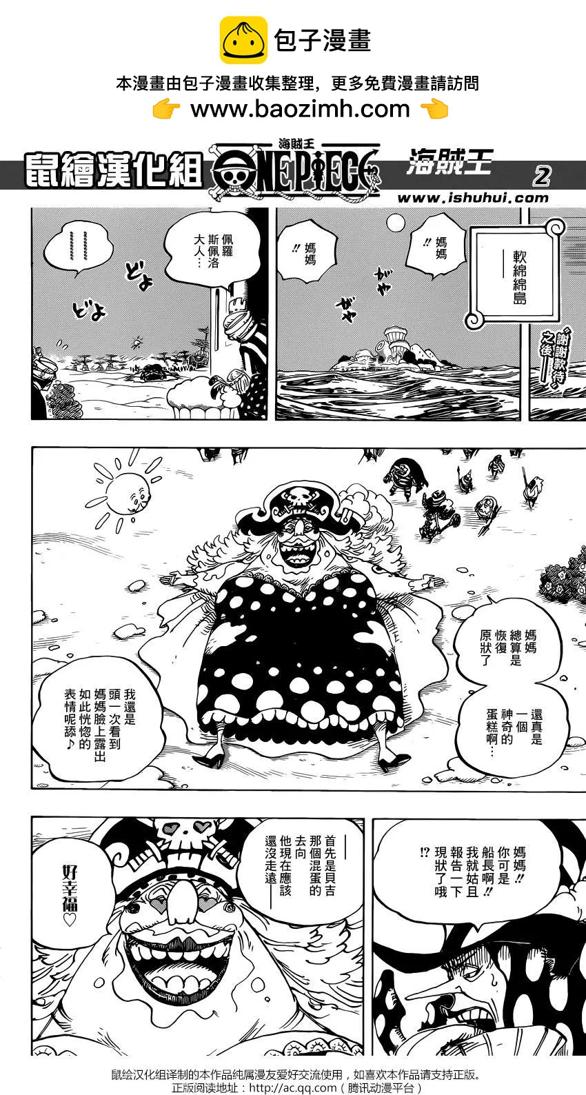 🍖ONE PIECE航海王 第901回 第2页