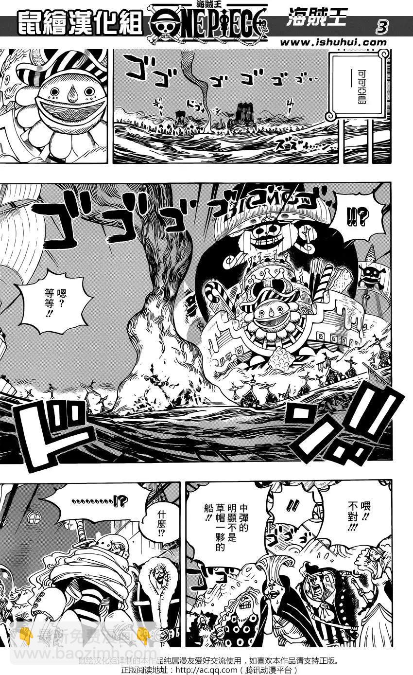 🍖ONE PIECE航海王 第901回 第3页