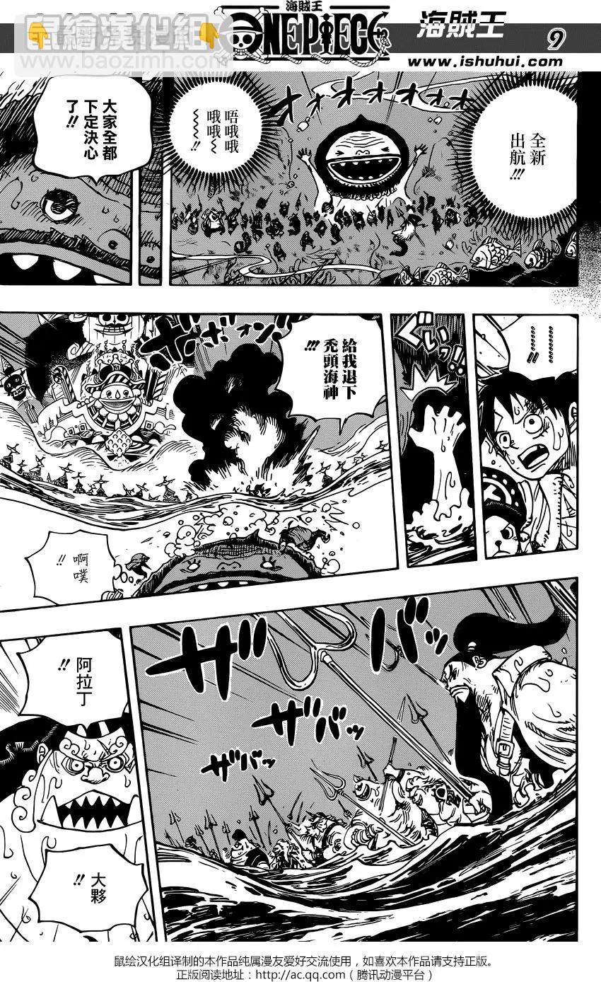🍖ONE PIECE航海王 第901回 第9页