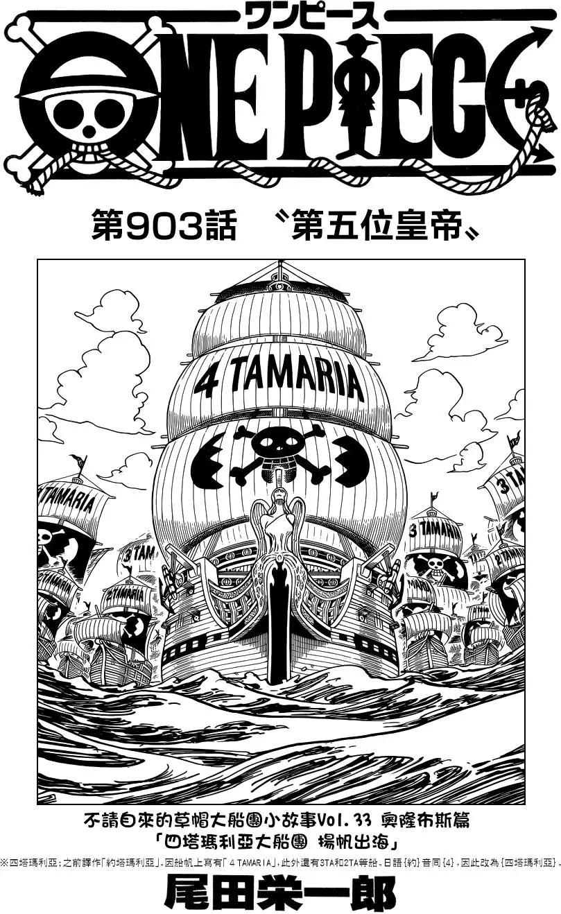 🍖ONE PIECE航海王 第903回 第1页