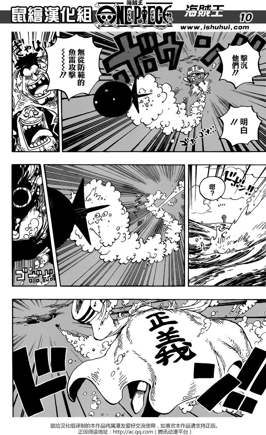 🍖ONE PIECE航海王 第903回 第10页