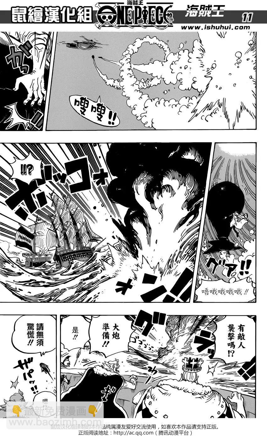 🍖ONE PIECE航海王 第903回 第11页