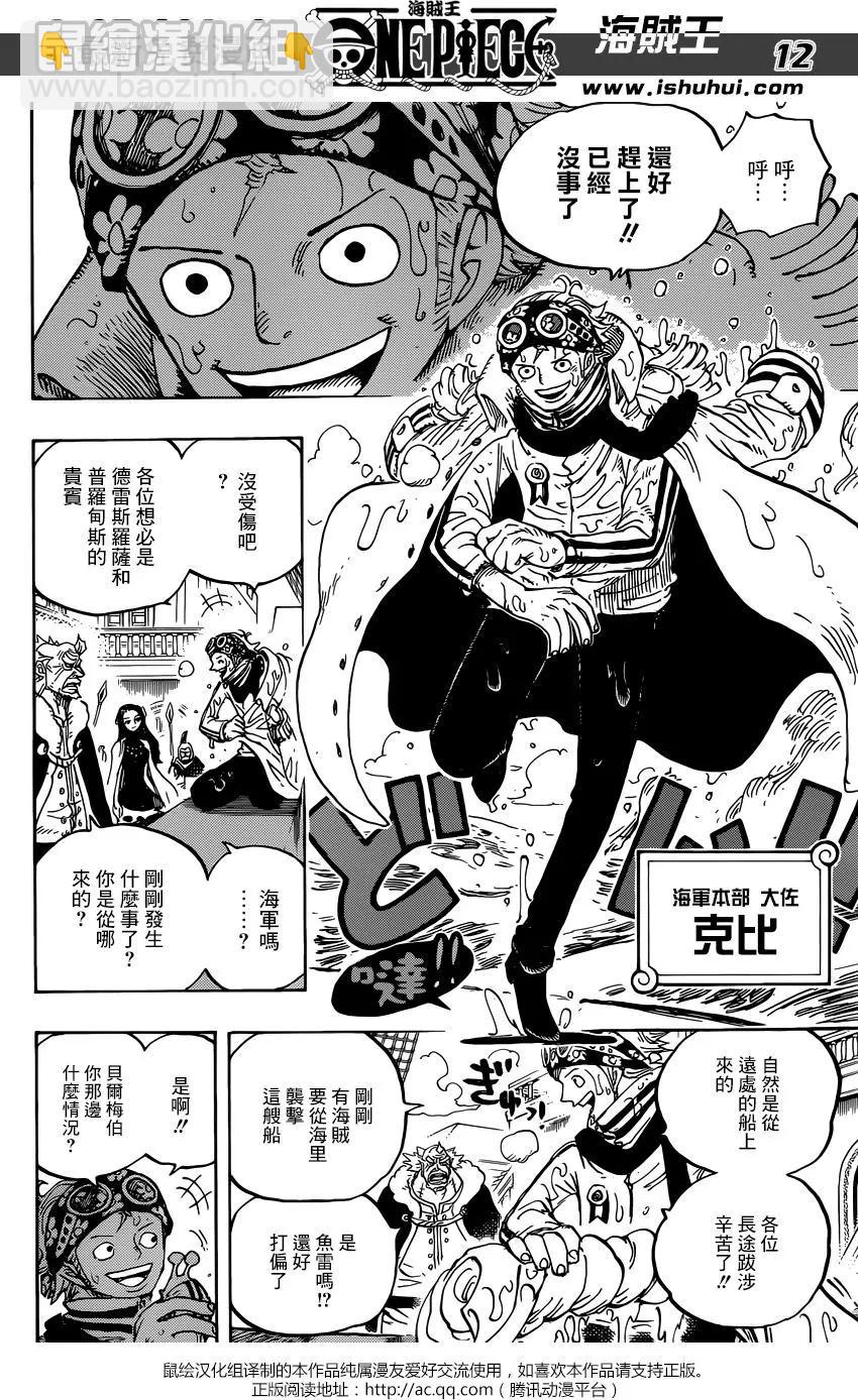 🍖ONE PIECE航海王 第903回 第12页