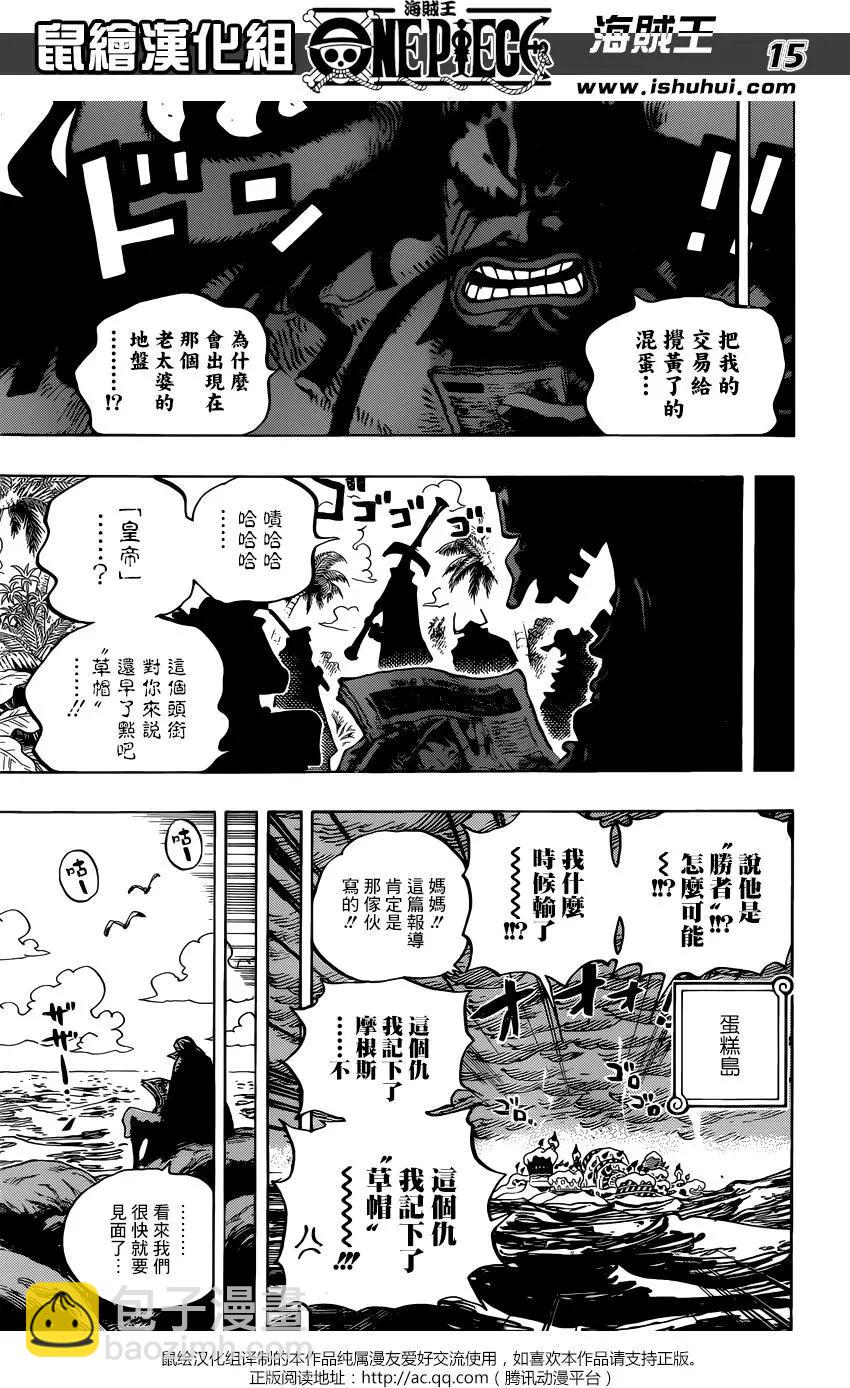 🍖ONE PIECE航海王 第903回 第15页