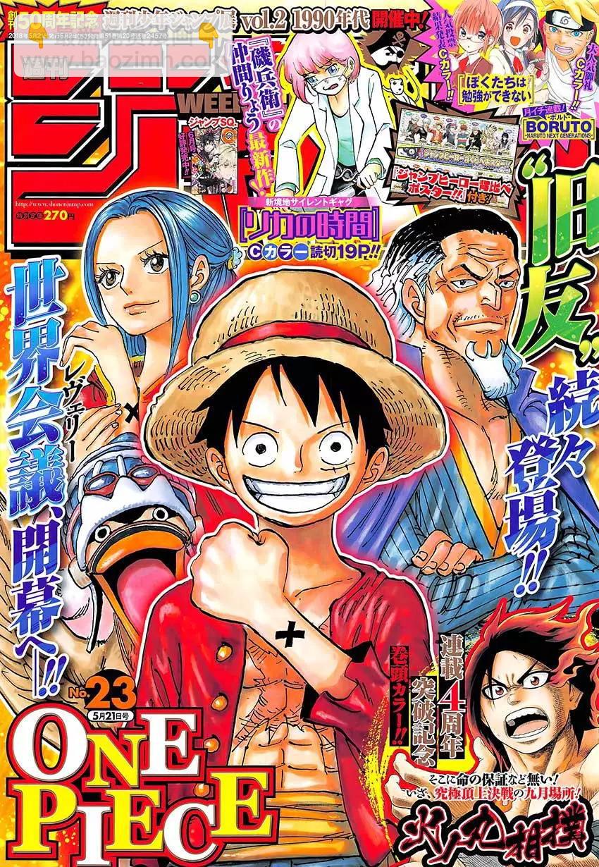 🍖ONE PIECE航海王 第903回 第17页