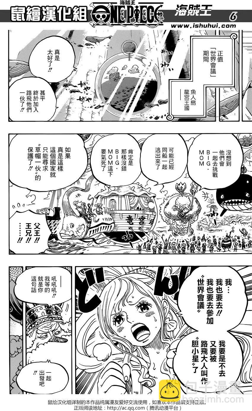 🍖ONE PIECE航海王 第903回 第6页