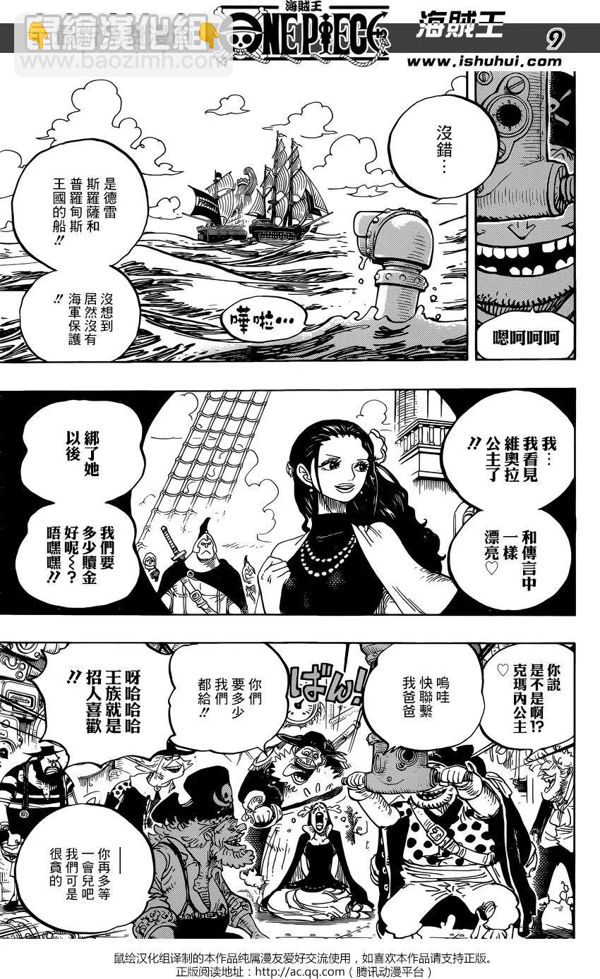 🍖ONE PIECE航海王 第903回 第9页