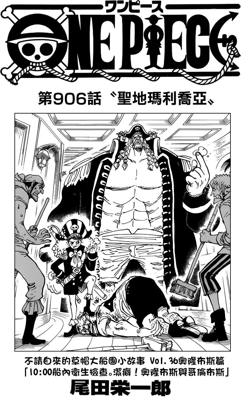 🍖ONE PIECE航海王 第906回 第1页