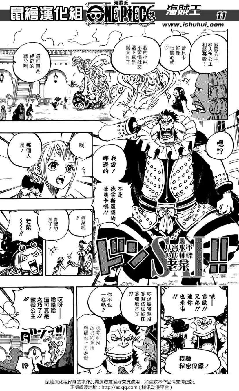 🍖ONE PIECE航海王 第906回 第11页
