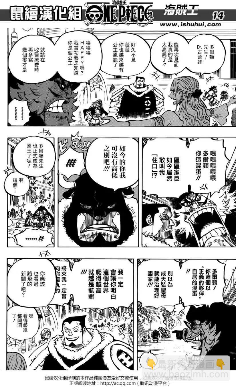 🍖ONE PIECE航海王 第906回 第14页