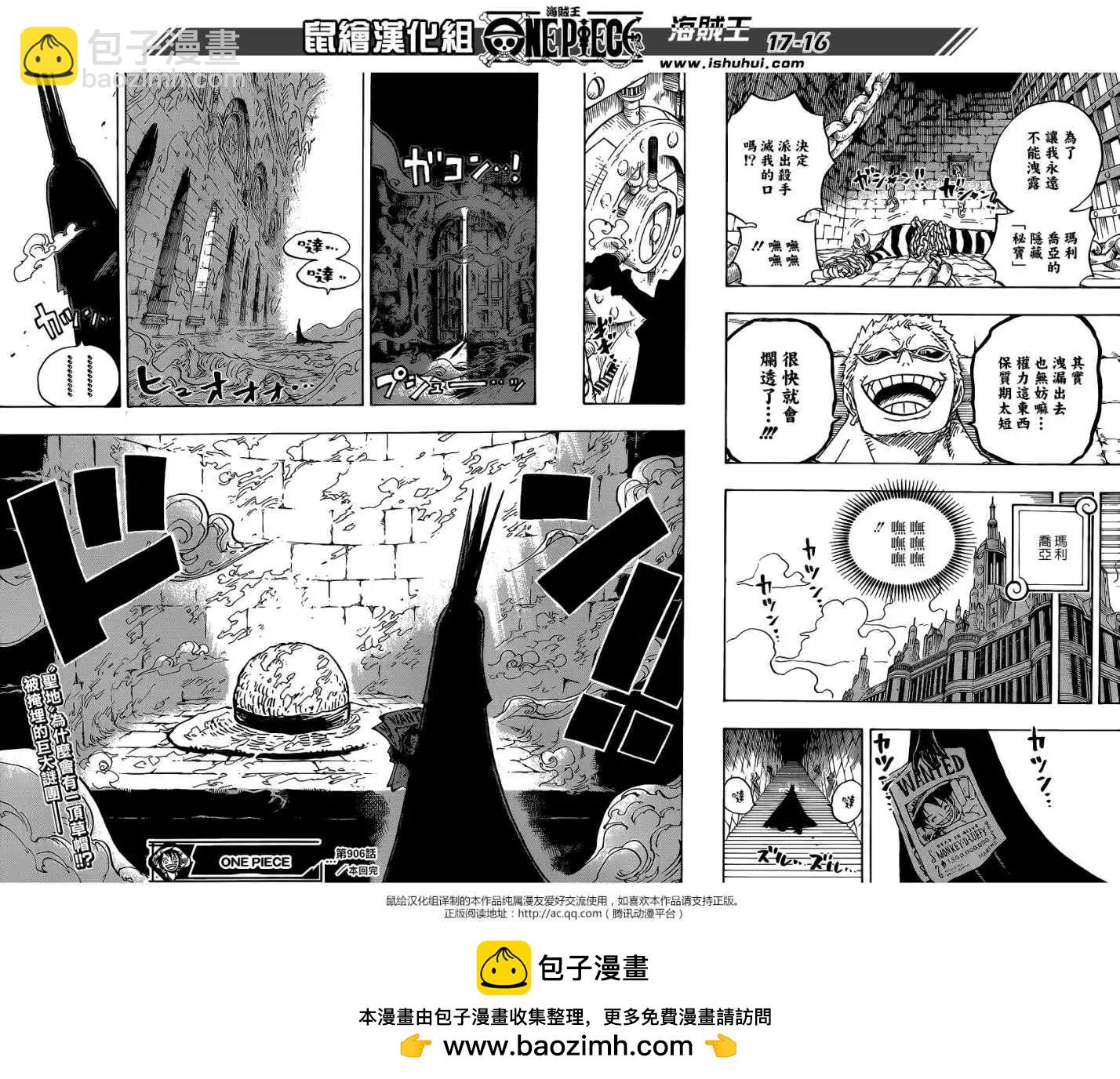 🍖ONE PIECE航海王 第906回 第16页