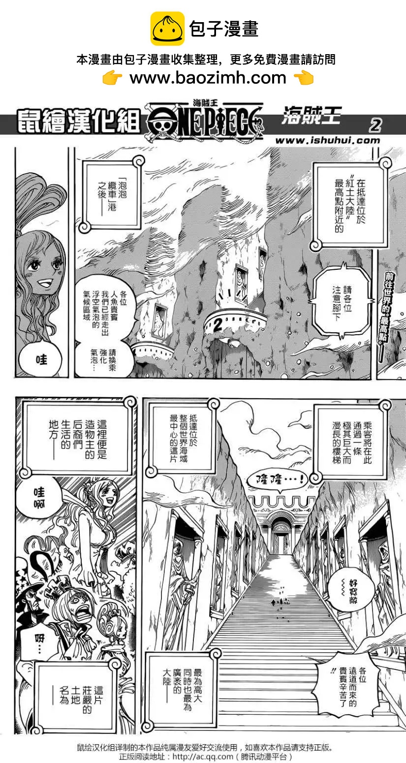 🍖ONE PIECE航海王 第906回 第2页