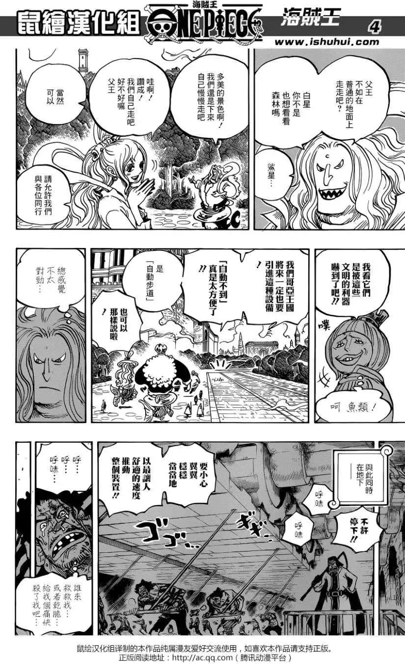 🍖ONE PIECE航海王 第906回 第4页