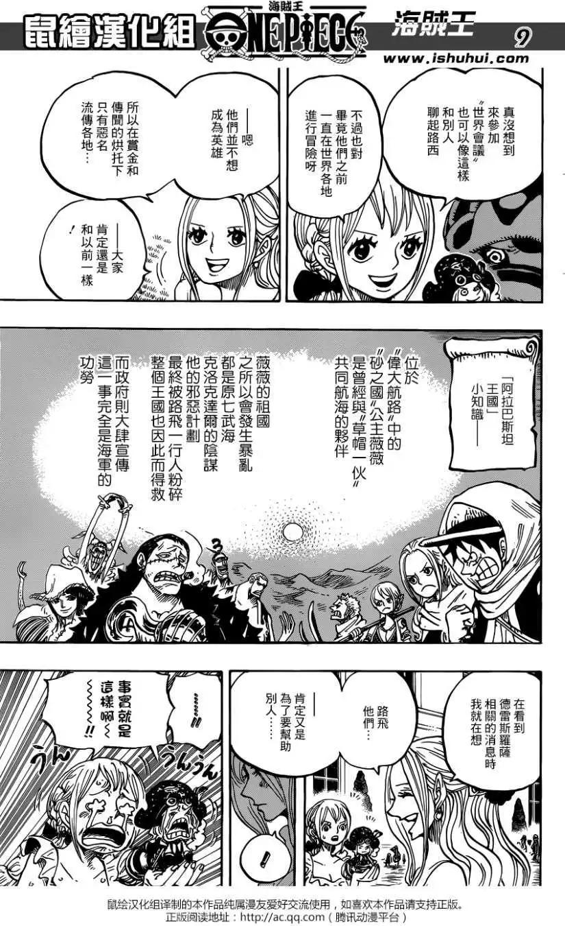 🍖ONE PIECE航海王 第906回 第9页