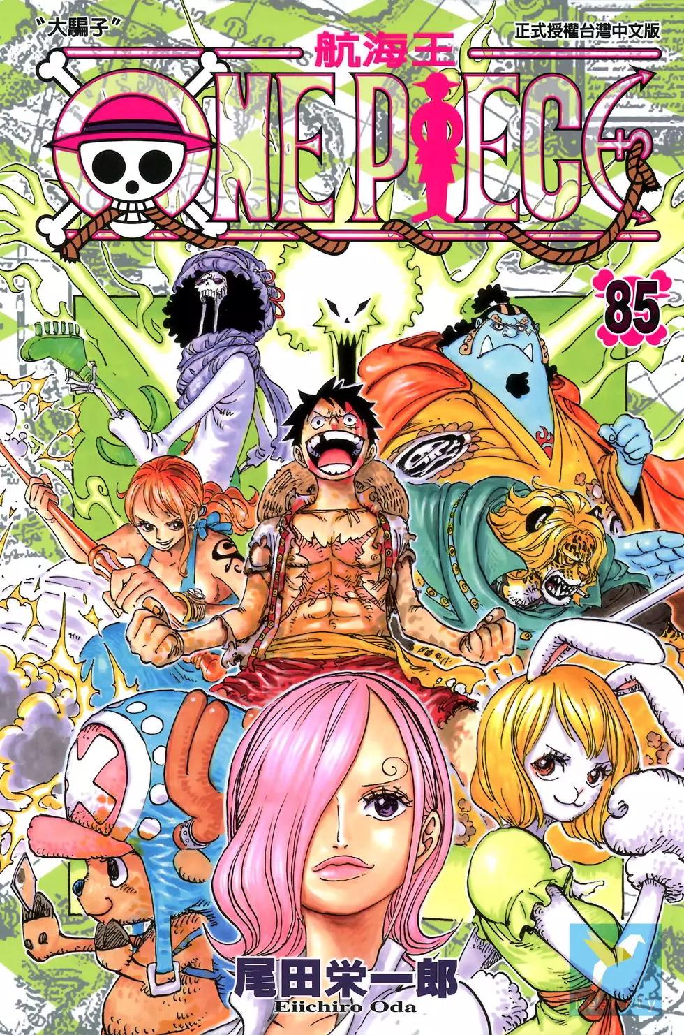 🍖ONE PIECE航海王 第85卷 第1页