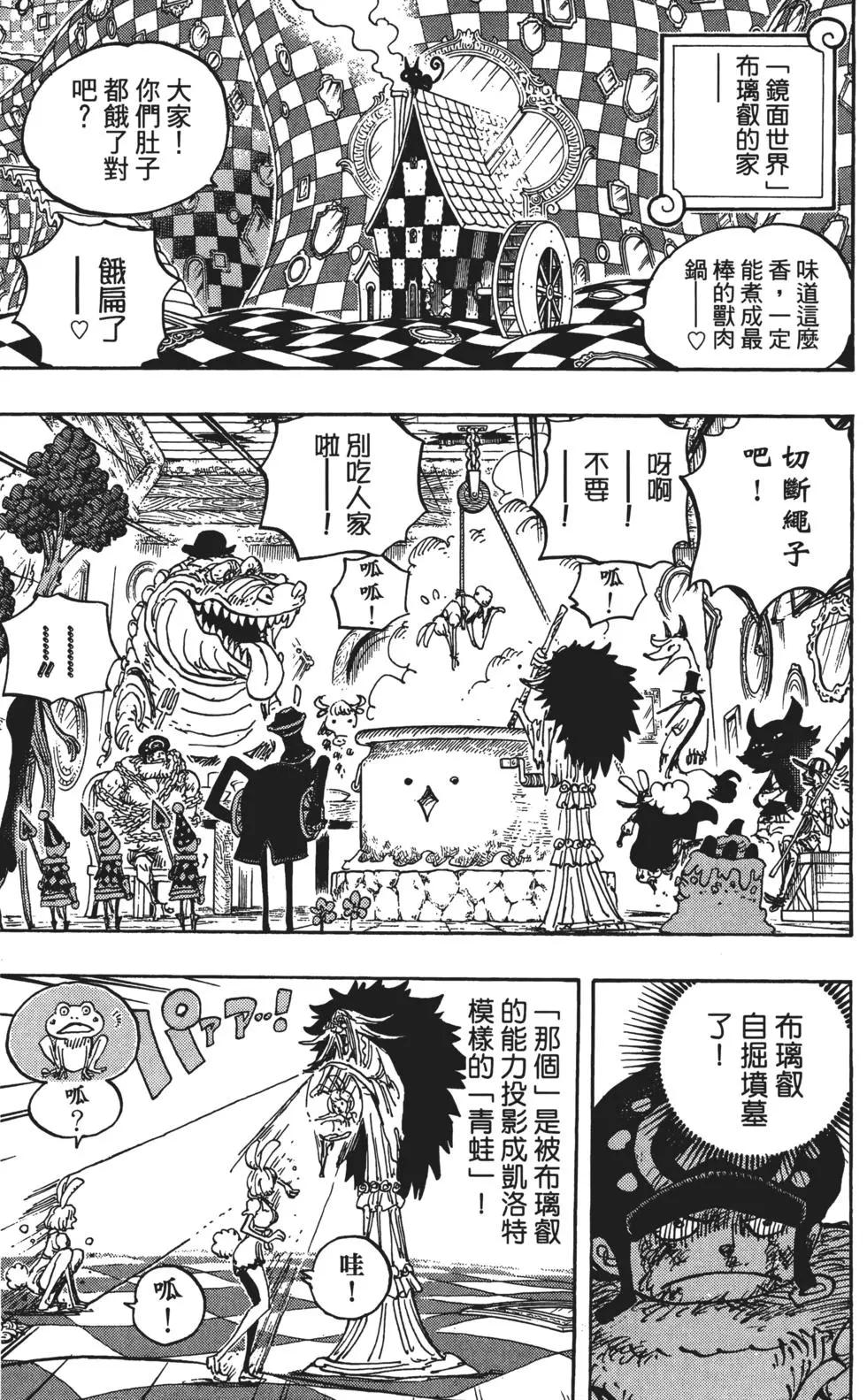🍖ONE PIECE航海王 第85卷 第10页