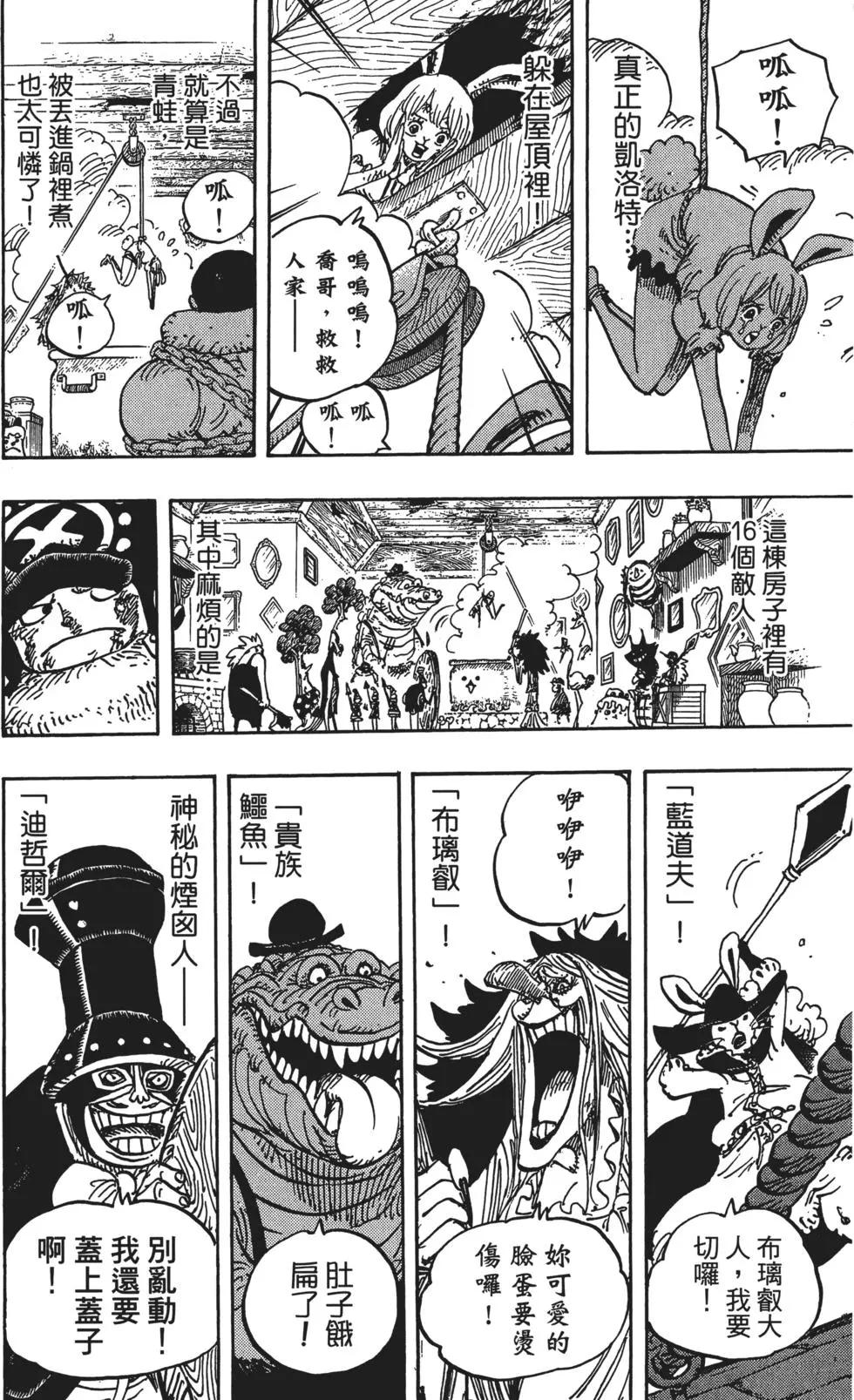 🍖ONE PIECE航海王 第85卷 第11页