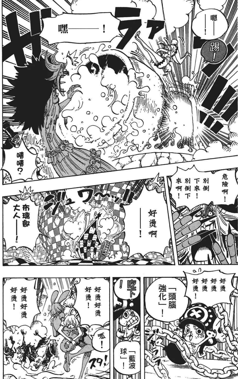 🍖ONE PIECE航海王 第85卷 第13页