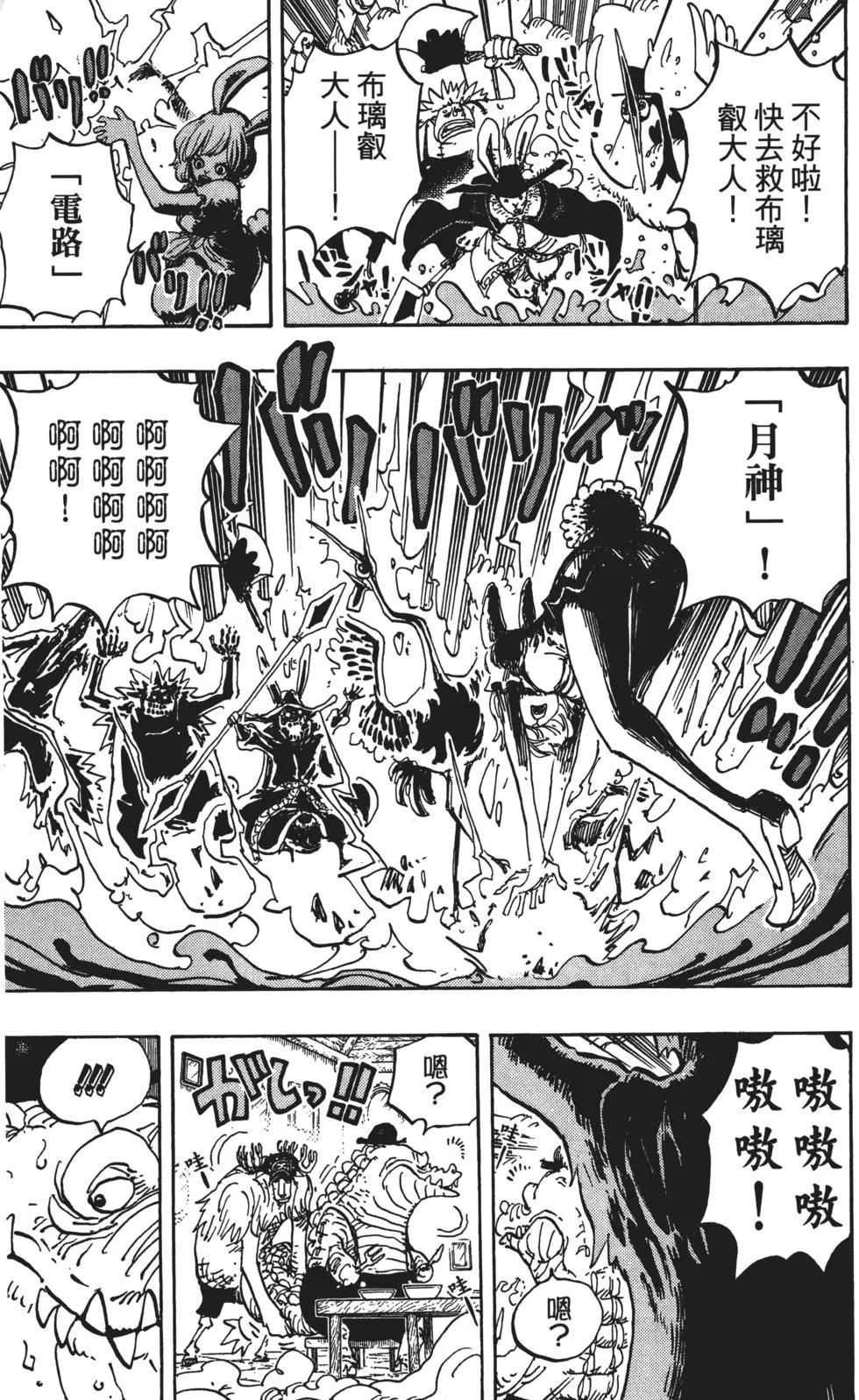 🍖ONE PIECE航海王 第85卷 第14页