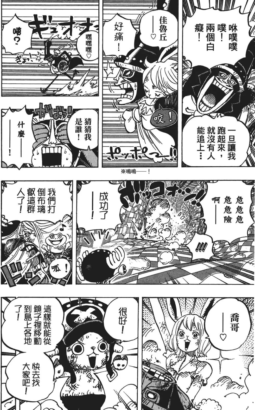 🍖ONE PIECE航海王 第85卷 第17页