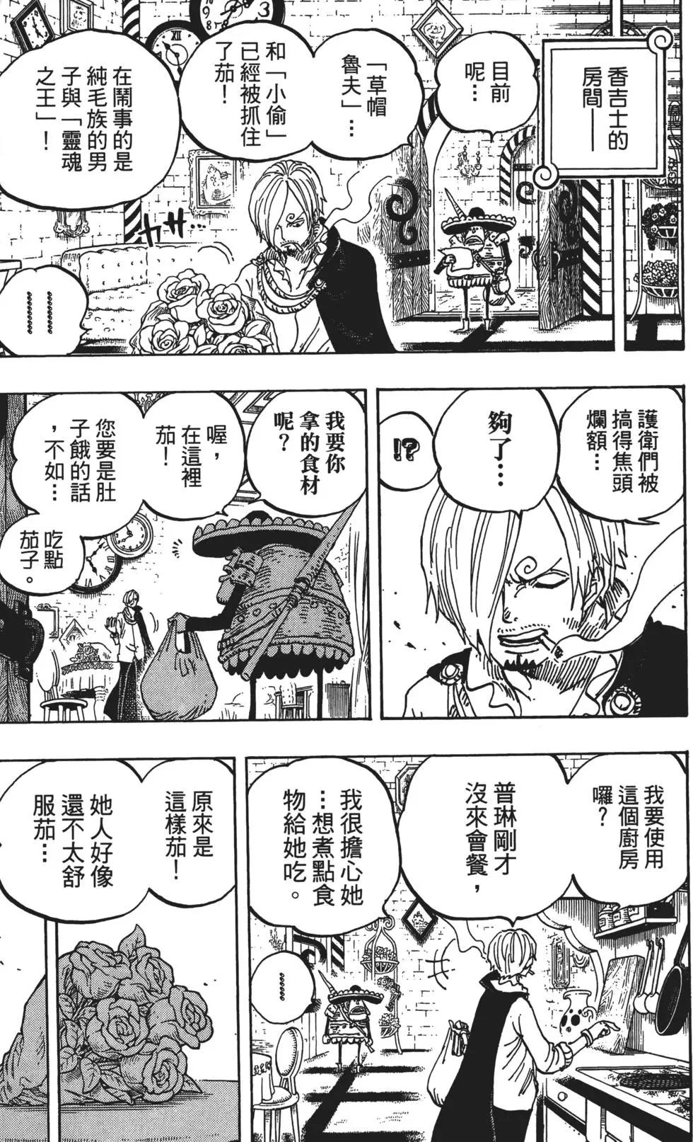 🍖ONE PIECE航海王 第85卷 第18页