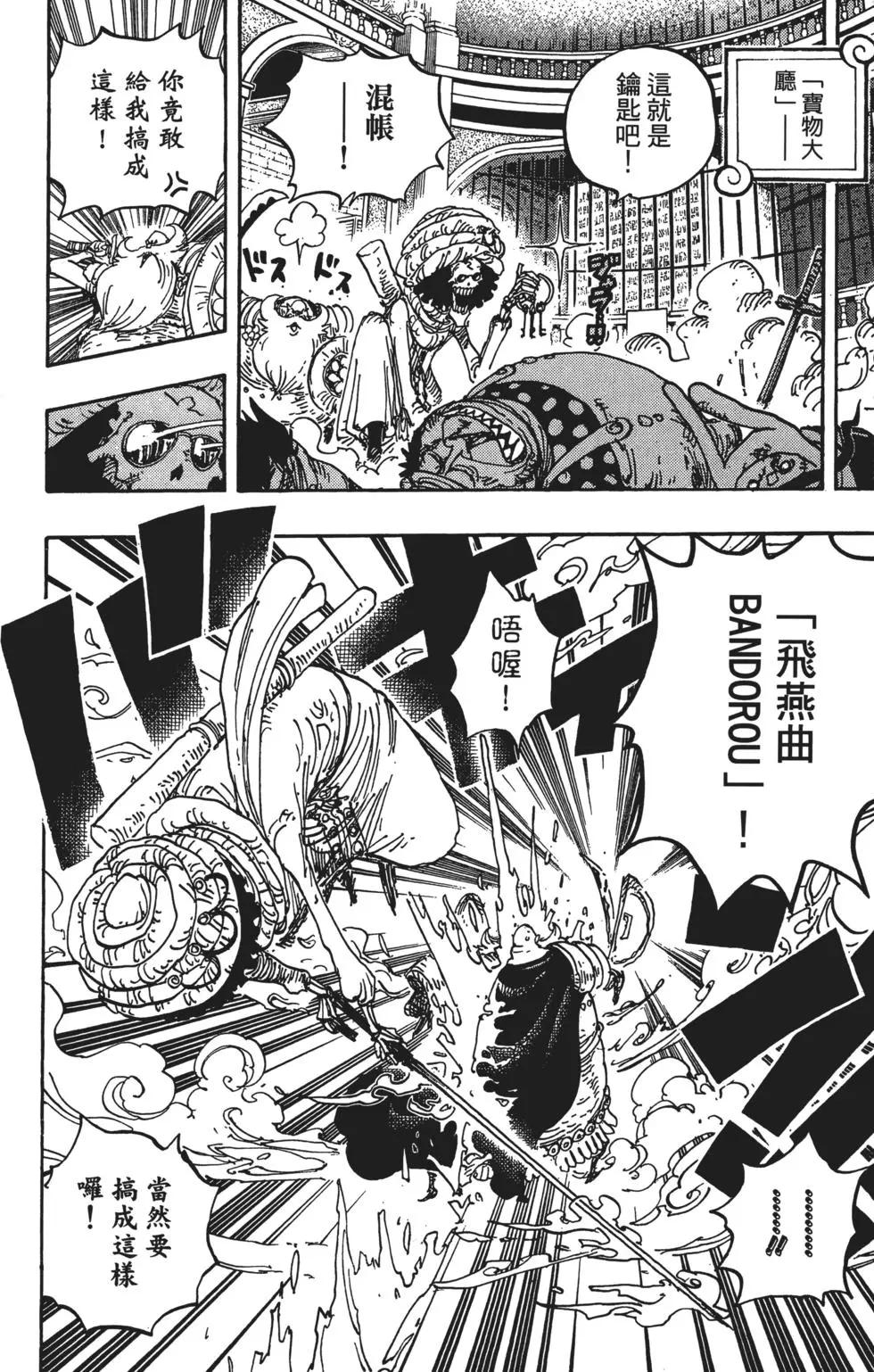 🍖ONE PIECE航海王 第85卷 第19页