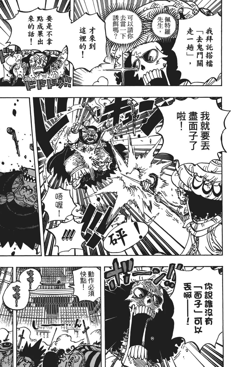 🍖ONE PIECE航海王 第85卷 第20页