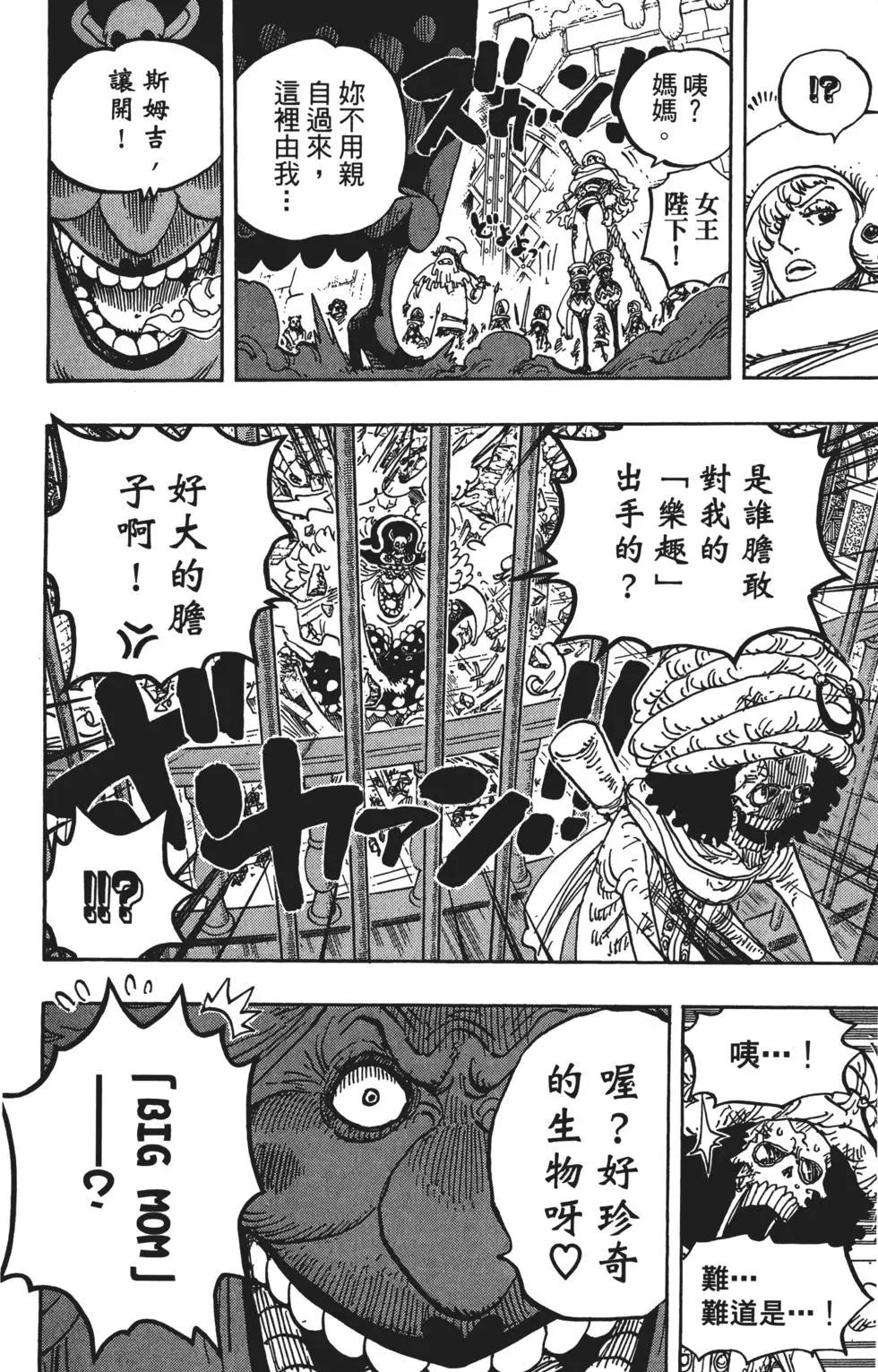 🍖ONE PIECE航海王 第85卷 第21页