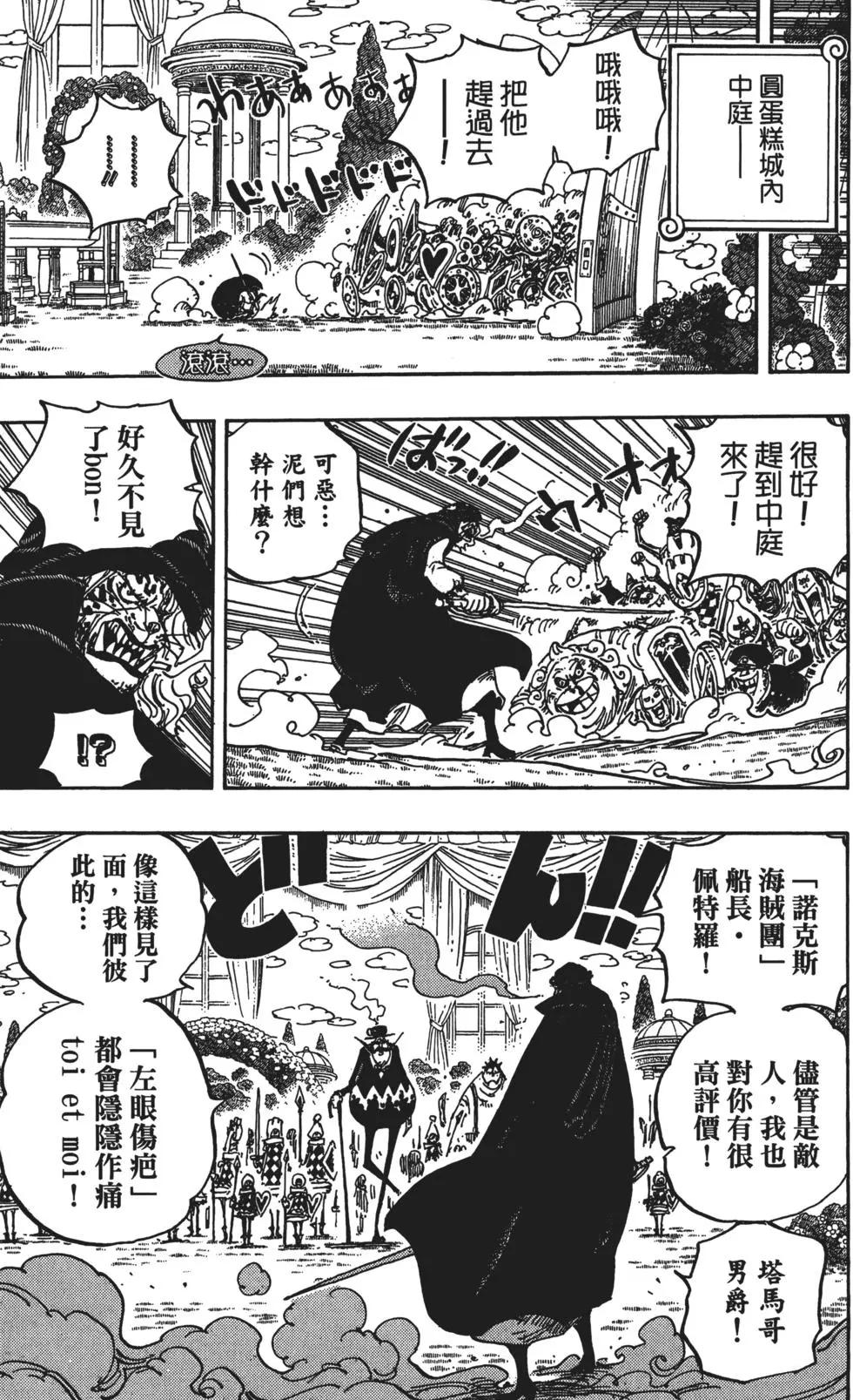 🍖ONE PIECE航海王 第85卷 第22页