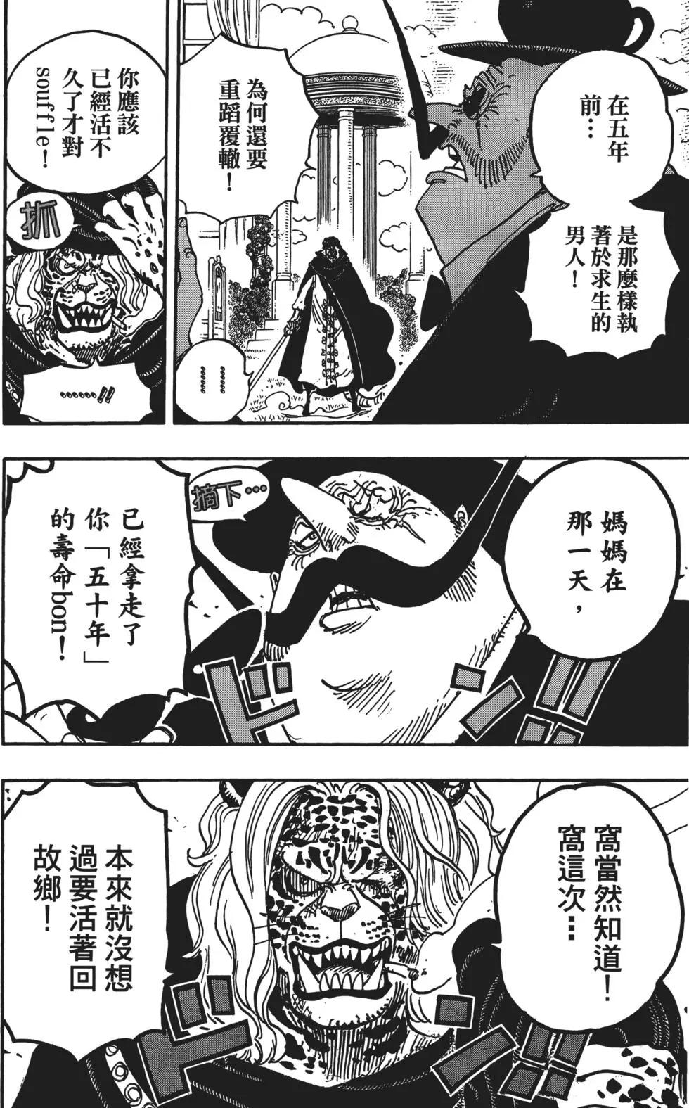 🍖ONE PIECE航海王 第85卷 第23页