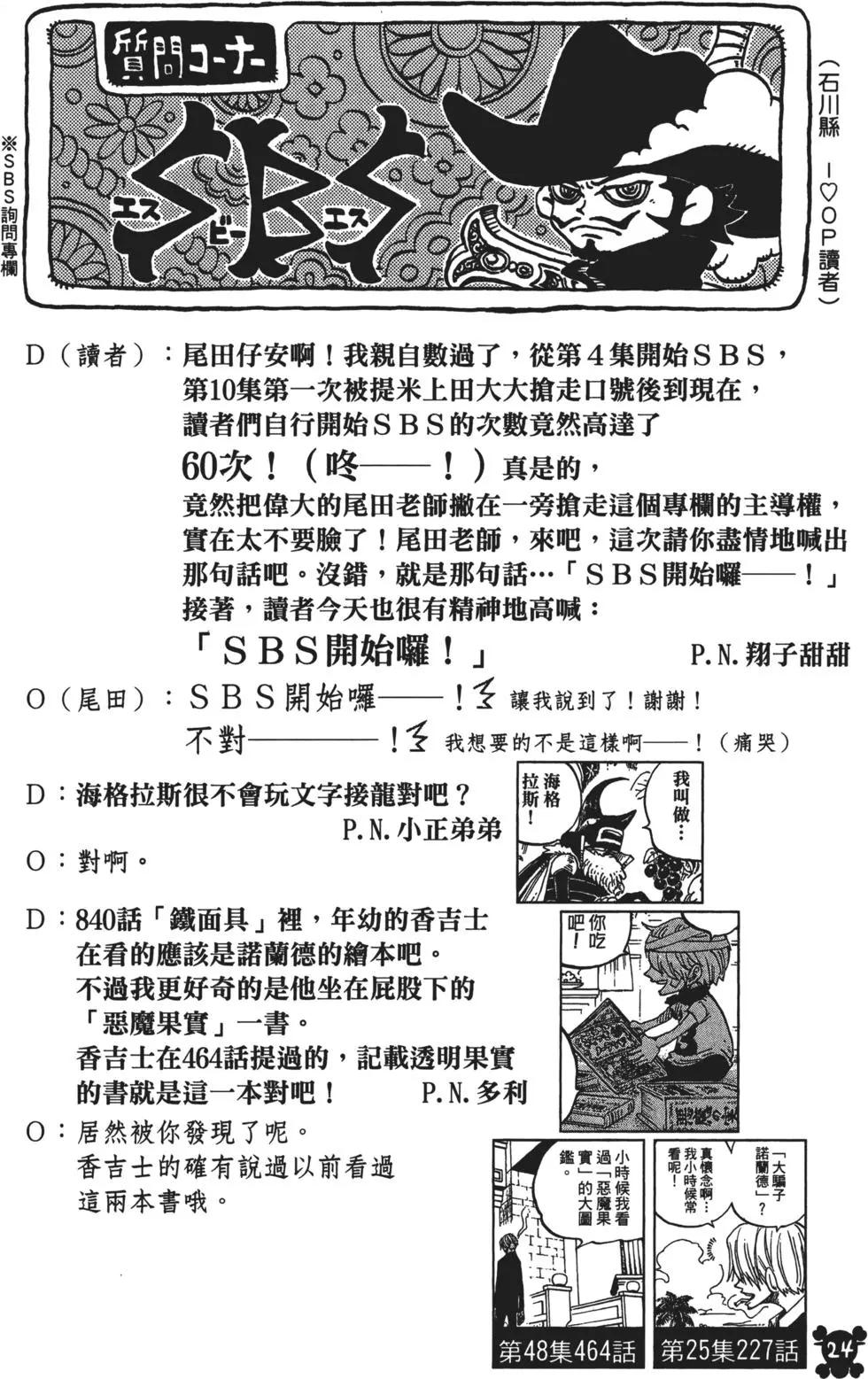 🍖ONE PIECE航海王 第85卷 第25页