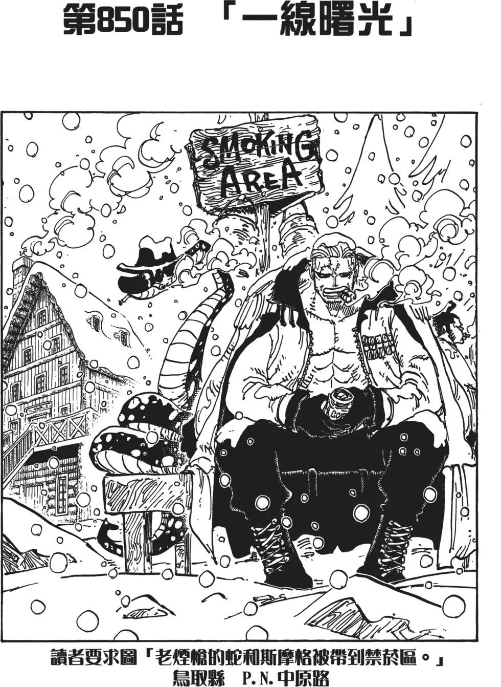 🍖ONE PIECE航海王 第85卷 第26页